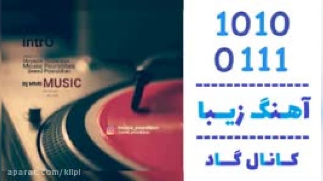 دانلود آهنگ Intro از  DJ MMS 