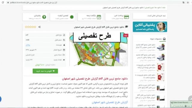 گزارش طرح تفصیلی شهر اصفهان