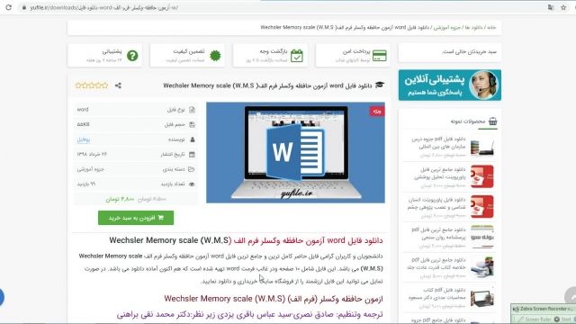 جزوه آزمون حافظه وکسلر فرم الف (Wechsler Memory scale (W.M.S