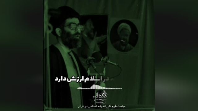 آیت الله خامنه ای: ایمانی که  ارزش دارد که ☝