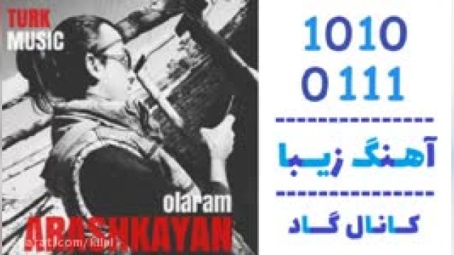 دانلود آهنگ اولرم از آرش کایان