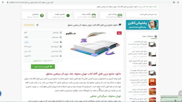  کتاب تهران مخوف جلد دوم اثر مرتضی مشفق
