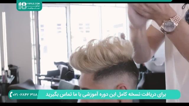 فیلم آموزش آرایشگری مردانه | کوتاه کردن و حالت دهی مو بلند با ماشین 28423118-021
