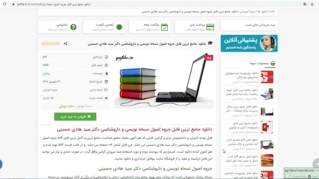  جزوه اصول نسخه نویسی و داروشناسی دکتر سید هادی حسینی