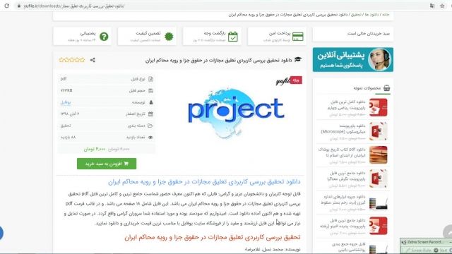 تحقیق بررسی کاربردی تعلیق مجازات در حقوق جزا و رویه محاکم ایران
