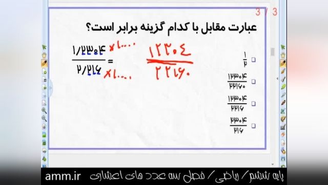 آموزش رایگان پایه ششم - ریاضی - فصل سه عدد های اعشاری بخش اول