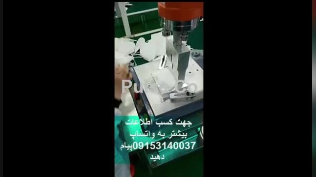 فروش دستگاه دوخت ماسک n95 بدون سوپاپ