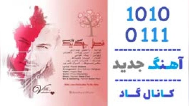 دانلود آهنگ فصل جدید از امین پارسی