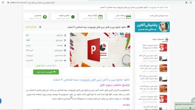  پاورپوینت بیمه اشخاص 61 اسلاید