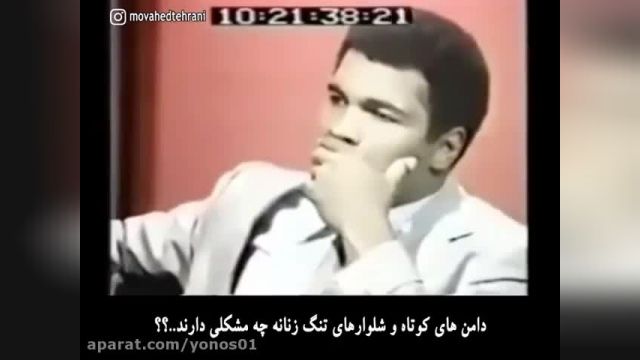 جواب قاطع وسریع محمد علی کلی در مورد حجاب 