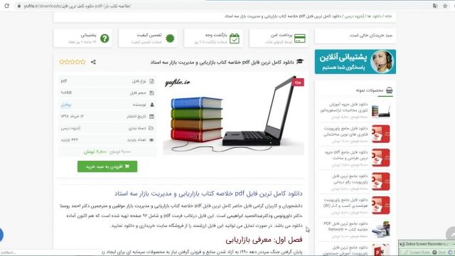 دانلود خلاصه کتاب بازاریابی و مدیریت بازار سه استاد