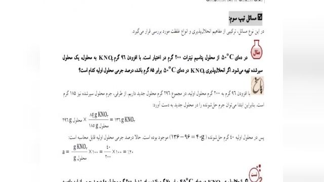 آموزش رایگان شیمی دهم فصل 3 قسمت 5