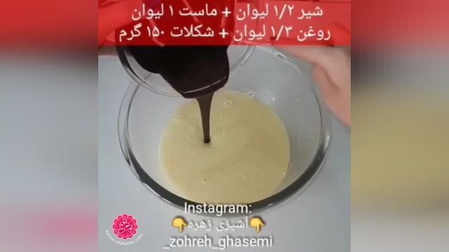 دستور آماده کردن - کیک خیس شکلاتی