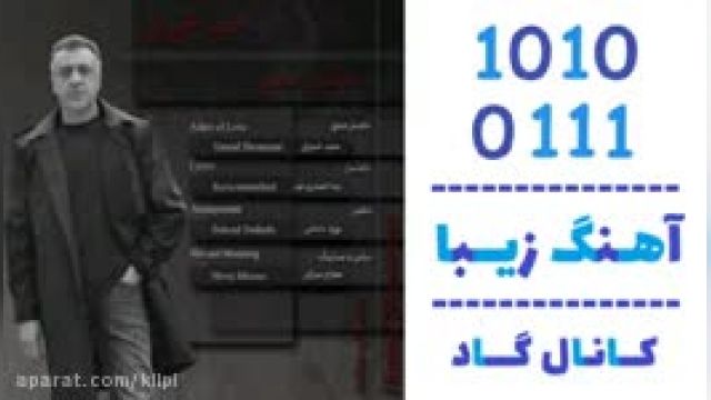 دانلود آهنگ خاکستر عشق از حمید شمیرانی