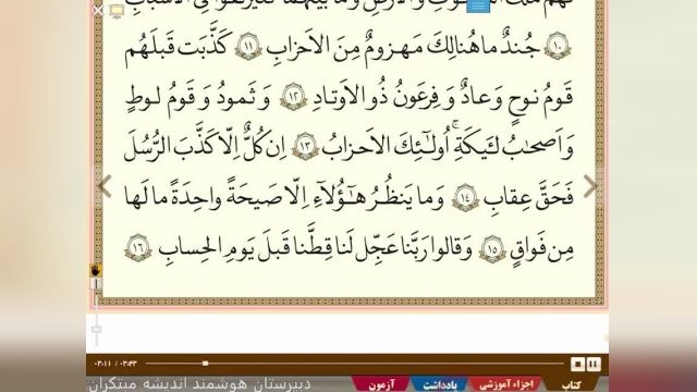 آموزش رایگان قرآن هشتم درس 11 جلسه اول