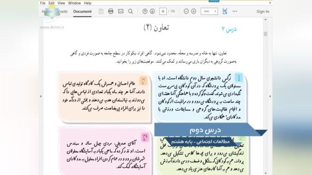 آموزش رایگان پایه هشتم – مطالعات اجتماعی – درس دوم