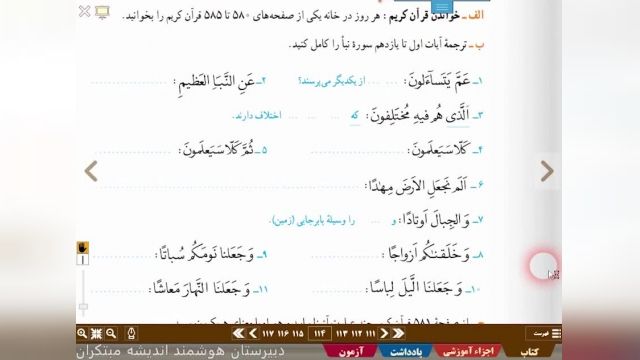 آموزش رایگان قرآن نهم درس یازدهم جلسه اول