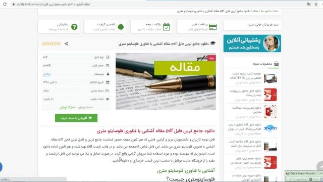 مقاله آشنایی با فناوری فلوسایتو متری