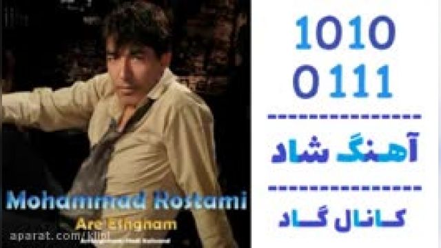 دانلود آهنگ آره عشقم از  محمد رستمی