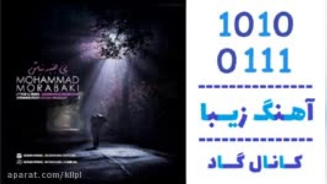 دانلود آهنگ بی جنبه نباش از محمد مبارکی