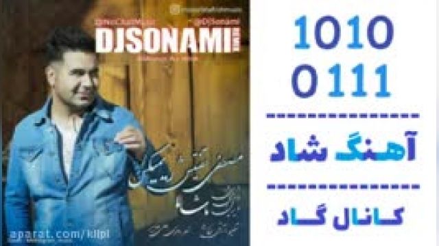 دانلود آهنگ دیش دیری دیرین ماشالا از دی جی سونامی