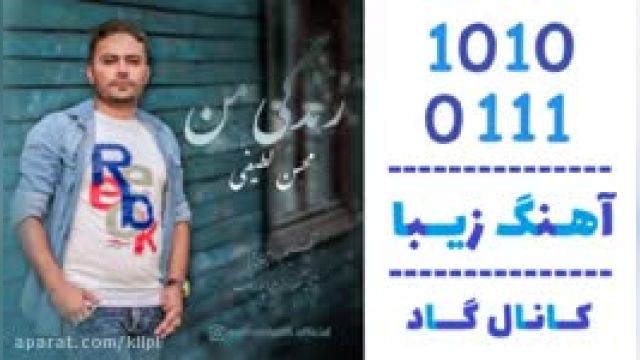 دانلود آهنگ زندگی من از محسن لطیفی 