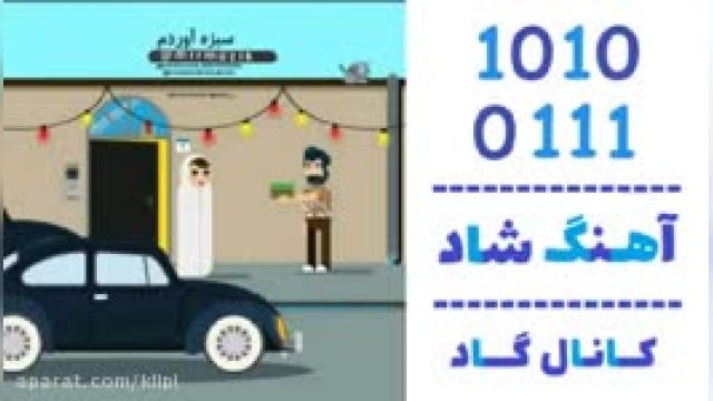 دانلود آهنگ سبزه آوردم از علی میر و یاسر شیرزادی