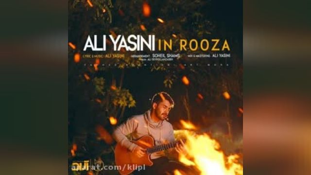 دانلود آهنگ این روزا از علی یاسینی 