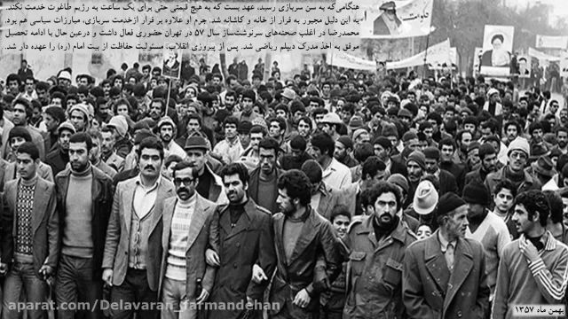 مستند زندگینامه ای پاسدار شهید سردار حاج محمدرضا کارور