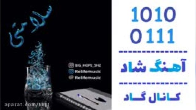 دانلود آهنگ سلامتی از  بیگ هپ