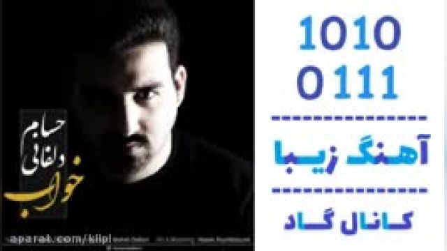 دانلود آهنگ خواب از حسام دلفانی