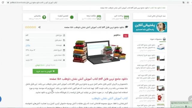  کتاب آموزش آتش نشان داوطلب 158 صفحه