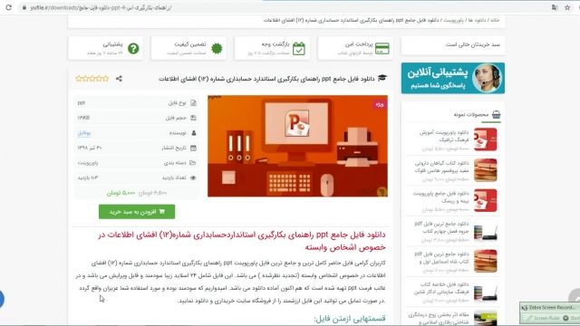 پاورپوینت راهنمای بکارگیری استاندارد حسابداری(12) افشای اطلاعات در خصوص اشخاص 