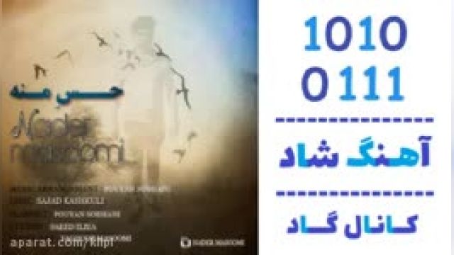 دانلود آهنگ حس منه از نادر معصومی