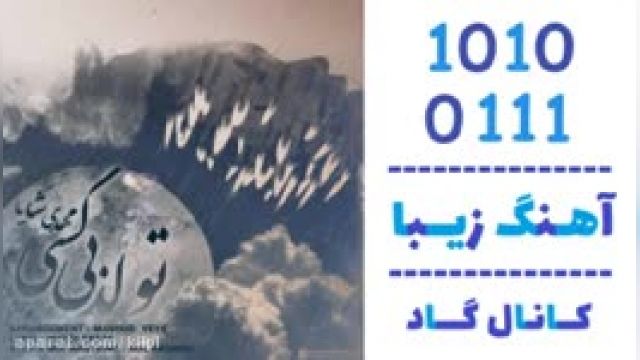 دانلود آهنگ تولد بی کسی از مهدی شایا 