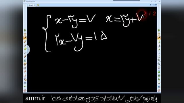 آموزش رایگان پایه نهم - ریاضی - استاندارد کردن معادله خط