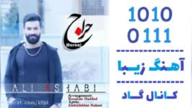 دانلود آهنگ حراج از علی اصحابی