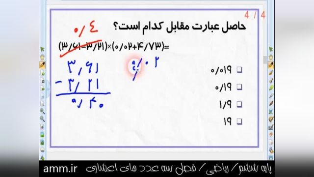 آموزش رایگان پایه ششم - ریاضی - فصل سه عدد های اعشاری بخش دوم
