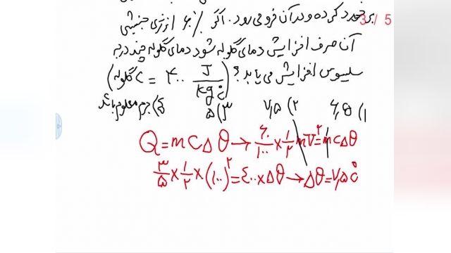 آموزش رایگان فیزیک دهم تغییرات دما بخش 2