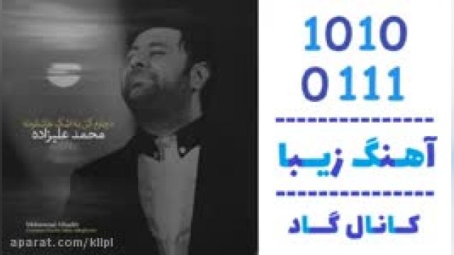 دانلود آهنگ دچارم کن به اشک عاشقونه از محمد علیزاده