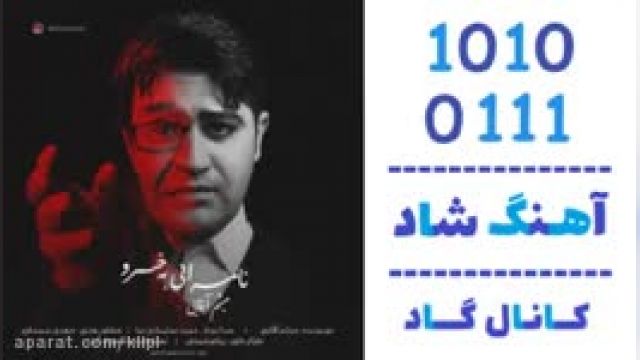 دانلود آهنگ نامه ای به خسرو از میثم آقایی