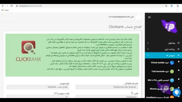 افتتاح حساب کلیک بانک - Clickbank