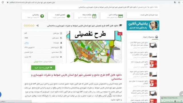 طرح جامع و تفصیلی شهر ایج استان فارس ضوابط و مقررات شهرسازی و ساختمانی