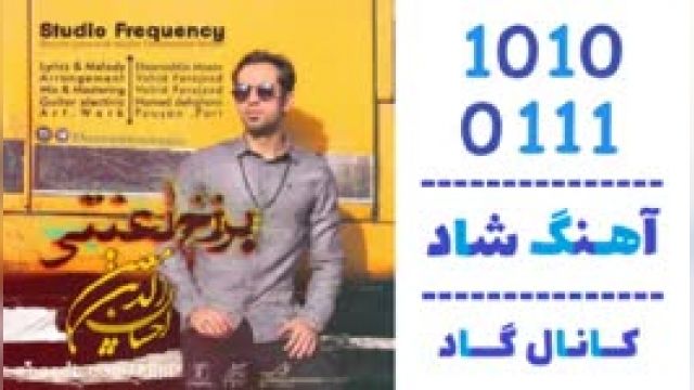 دانلود آهنگ برزخ لعنتی از احسان الدین معین