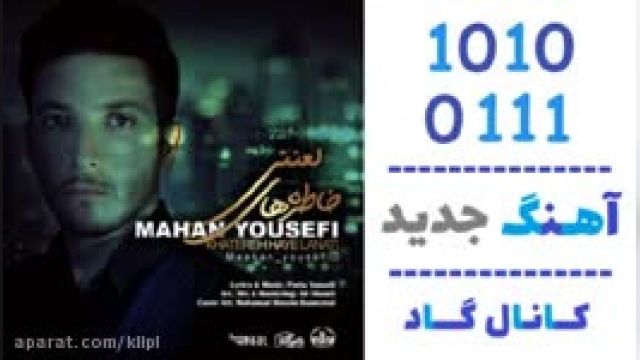 دانلود آهنگ خاطره های لعنتی از ماهان یوسفی