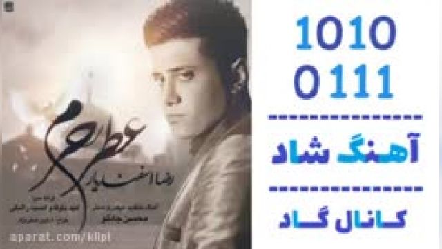 دانلود آهنگ عطر حرم از رضا اسفندیار 