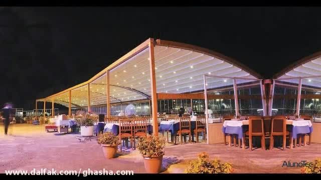 سایبان تاشو رستوران مراکشی-سقف تمام برقی تالار عروسی-سقف کنترلی باغ رستوران