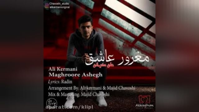 دانلود آهنگ مغرور عاشق از علی کرمانی 