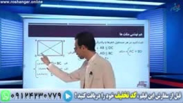 ریاضی نهم - فصل 3 - استدلال و اثبات در هندسه
