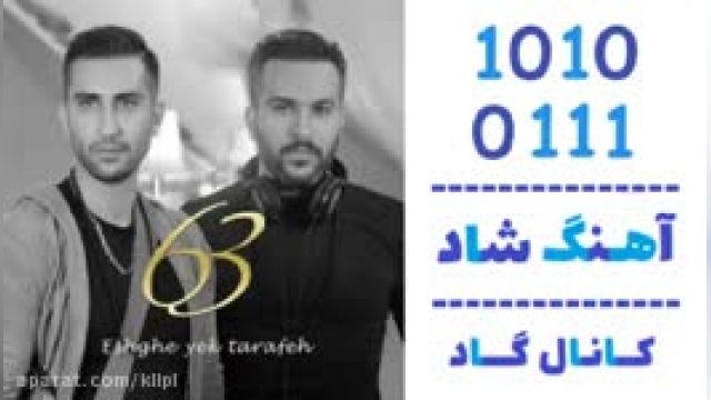 دانلود آهنگ عشق یک طرفه از 63 بند